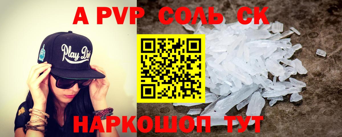 А ПВП Соль Прохладный