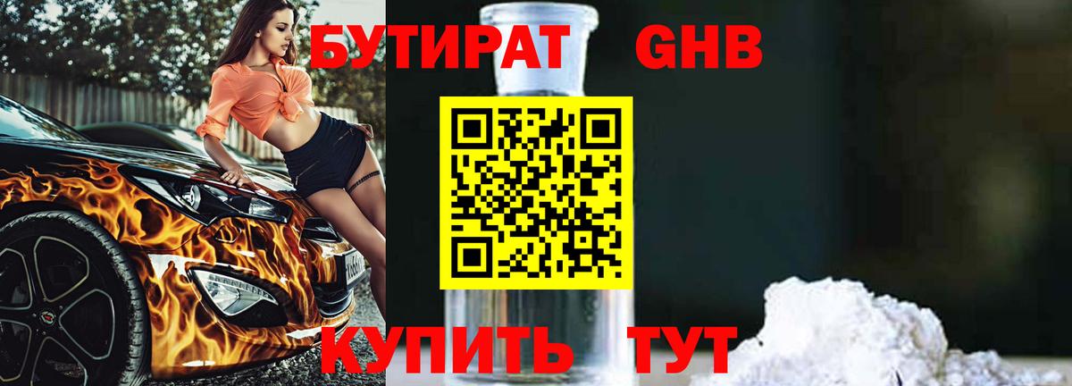 Бутират 99% Прохладный