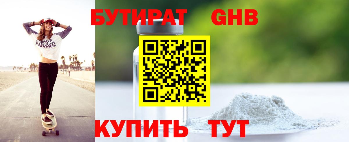 БУТИРАТ  БУТИРАТ бутик  Вход с VPN  Прохладный 